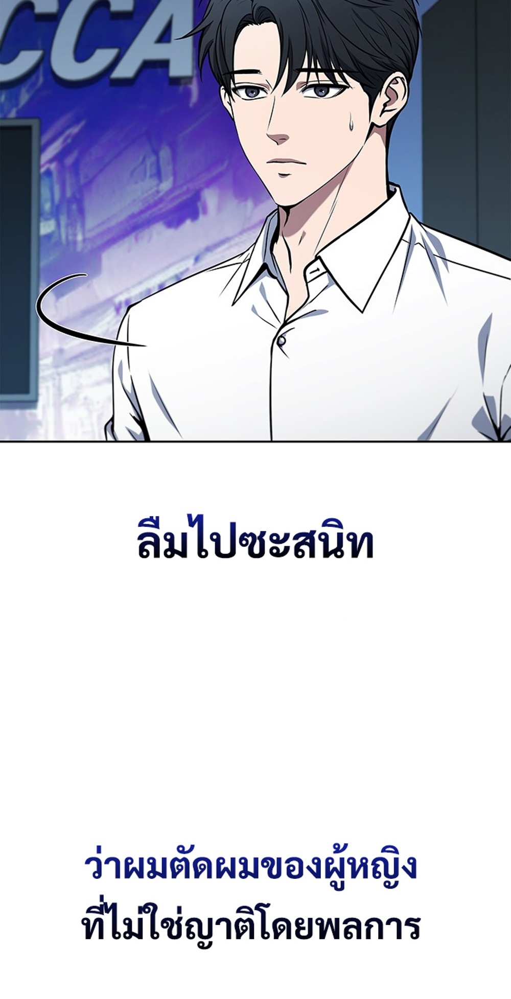 How to Survive Restructuring แปลไทย