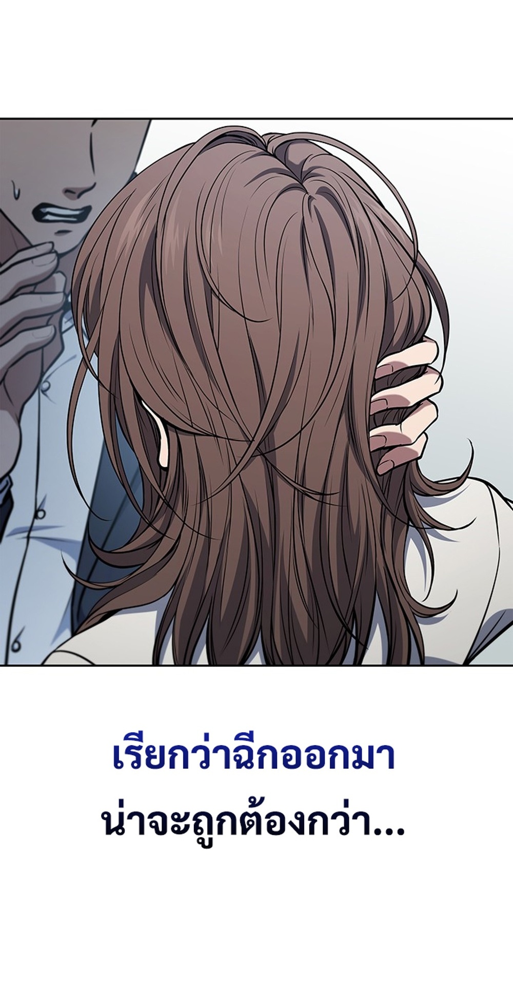 How to Survive Restructuring แปลไทย