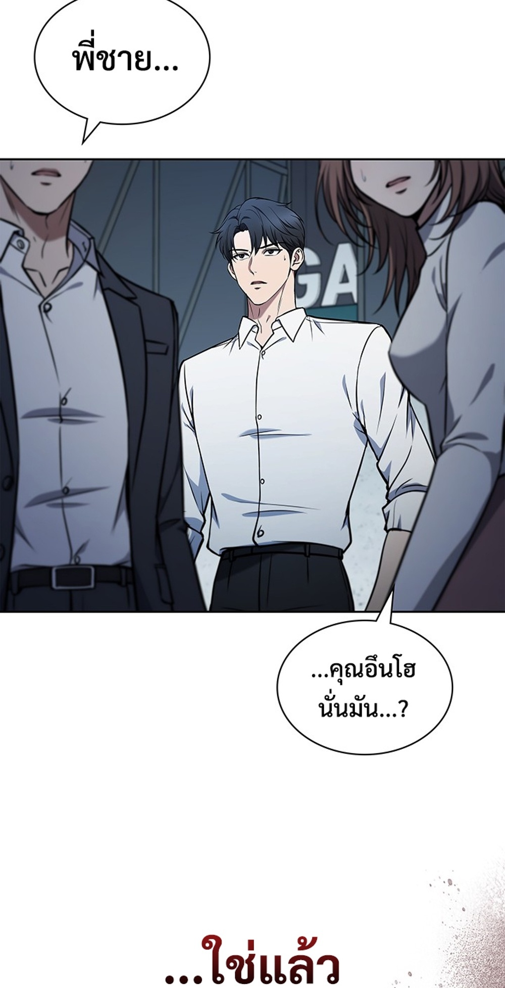 How to Survive Restructuring แปลไทย