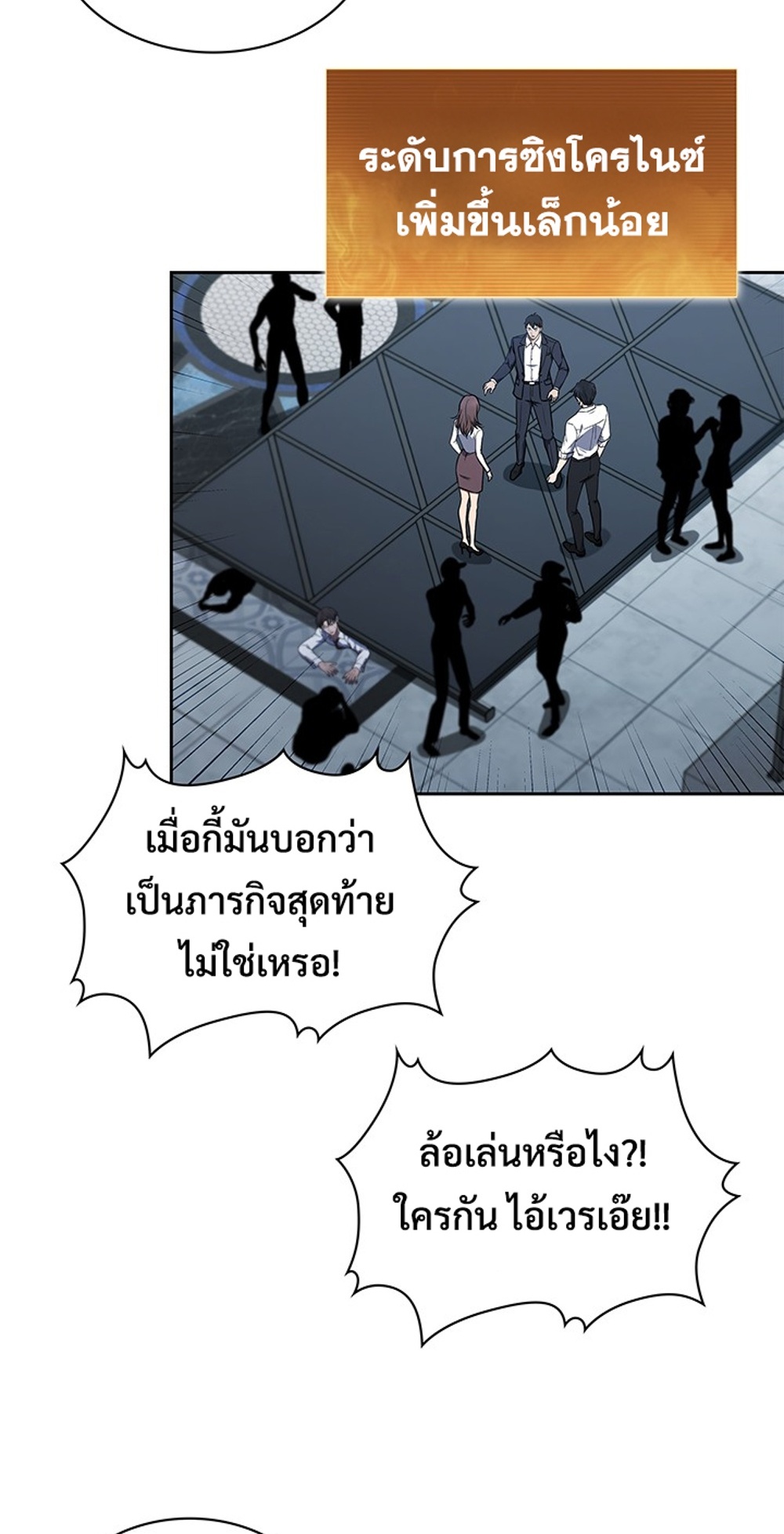 How to Survive Restructuring แปลไทย