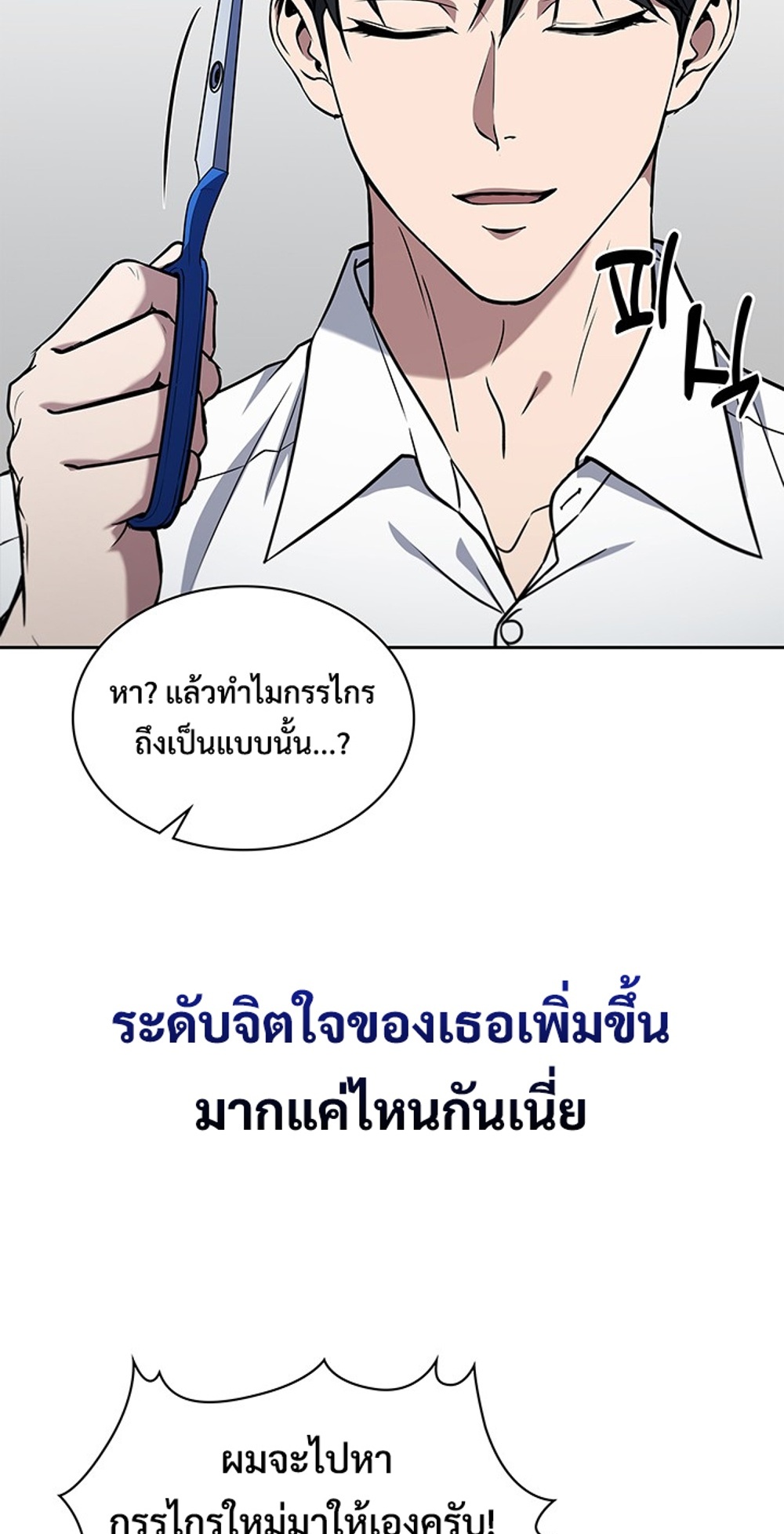 How to Survive Restructuring แปลไทย