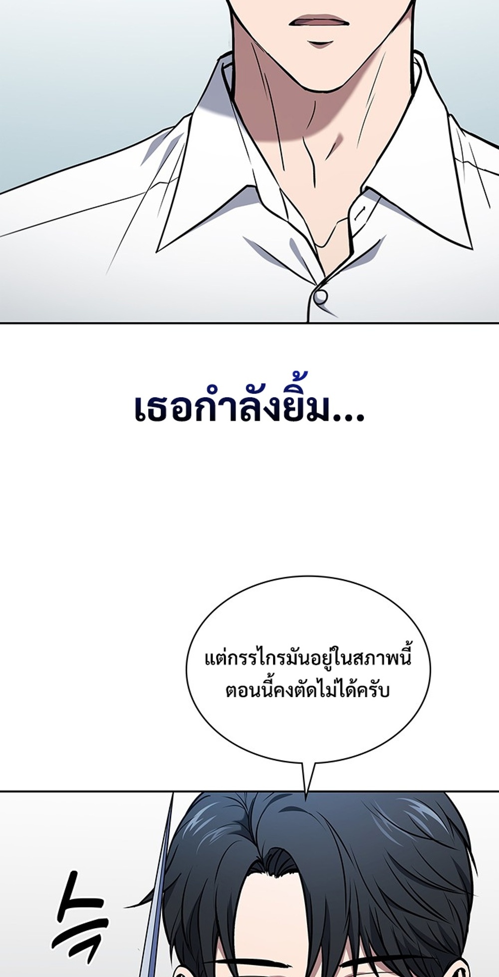 How to Survive Restructuring แปลไทย