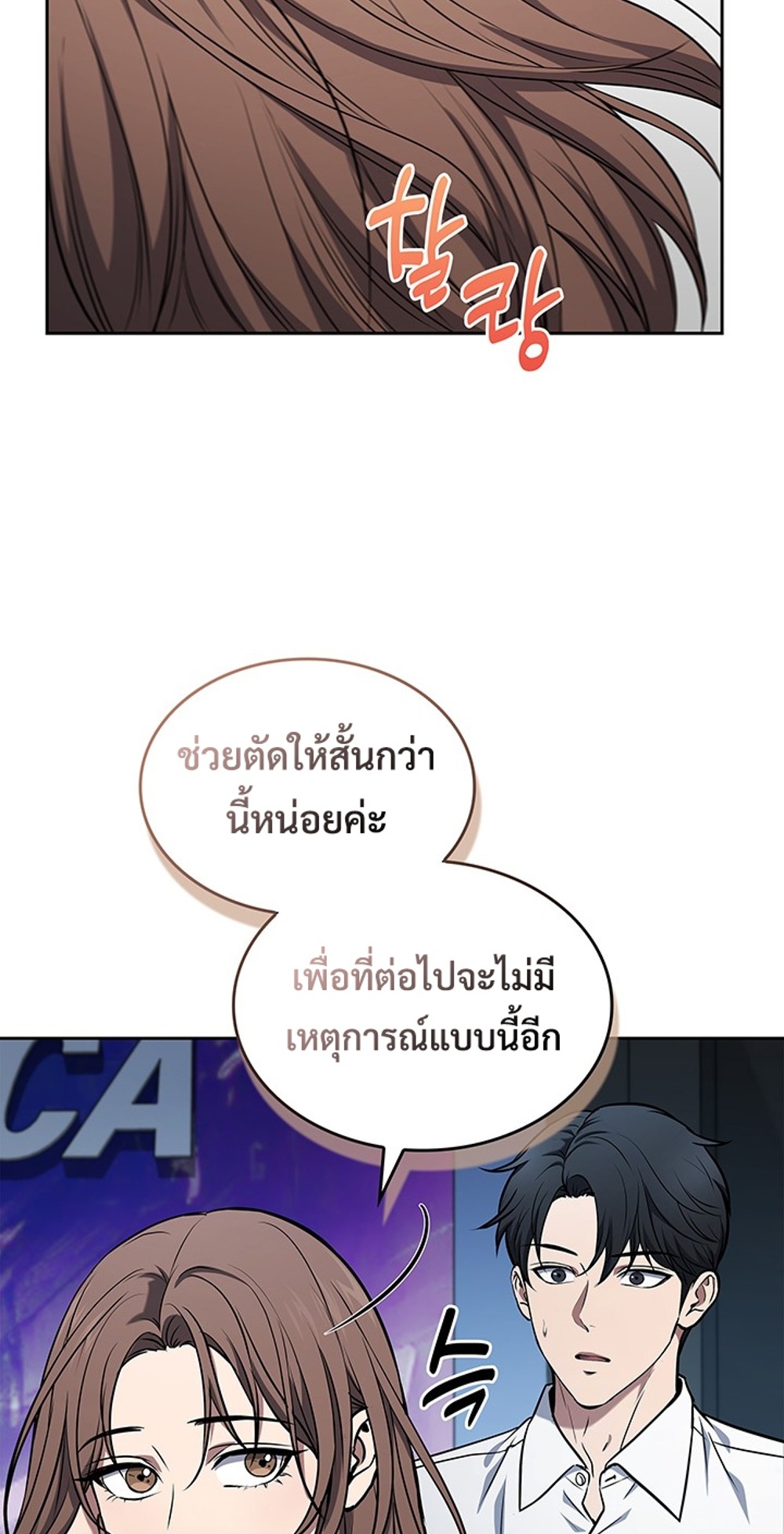 How to Survive Restructuring แปลไทย