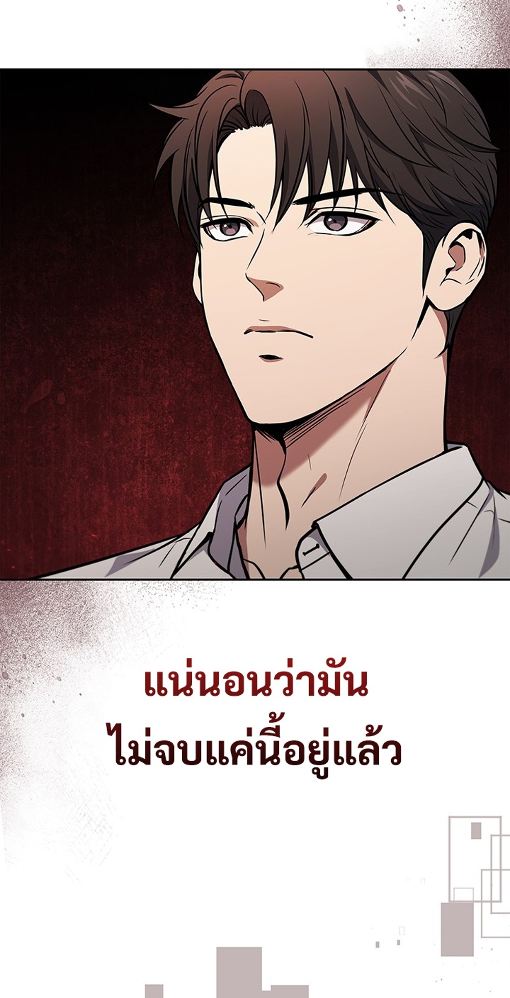 How to Survive Restructuring แปลไทย