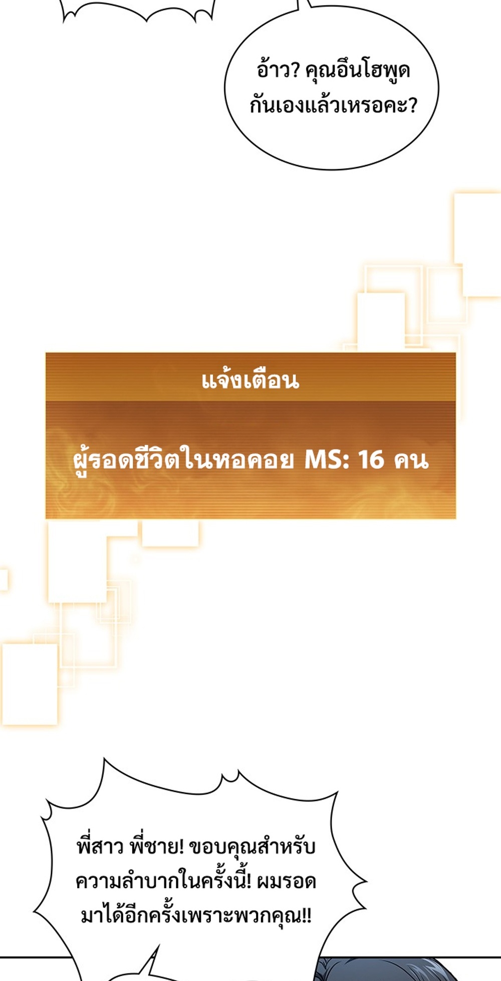 How to Survive Restructuring แปลไทย