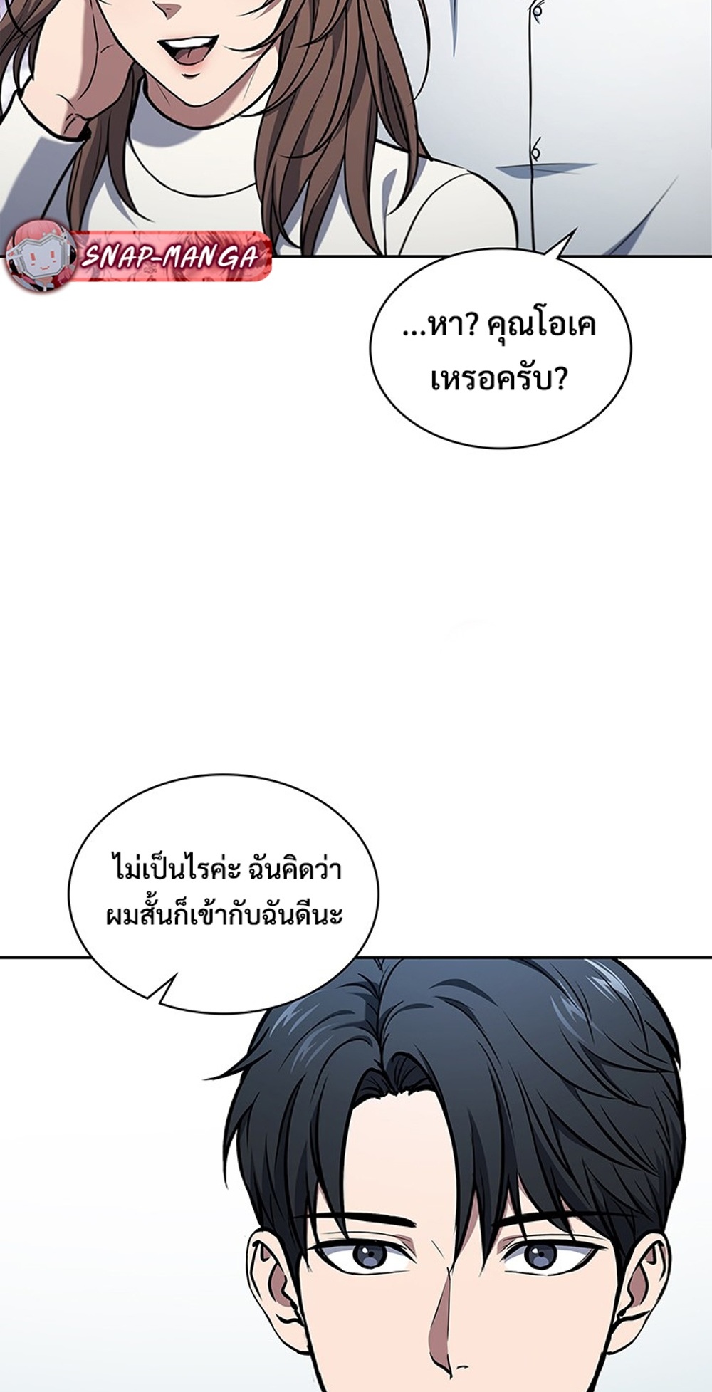 How to Survive Restructuring แปลไทย