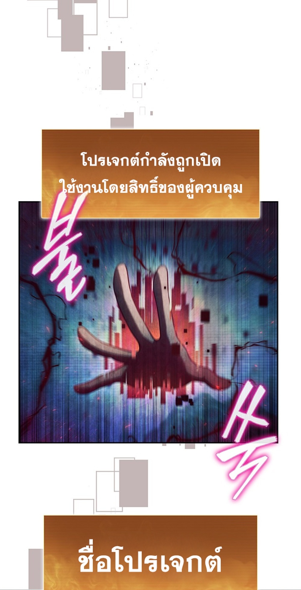 How to Survive Restructuring แปลไทย