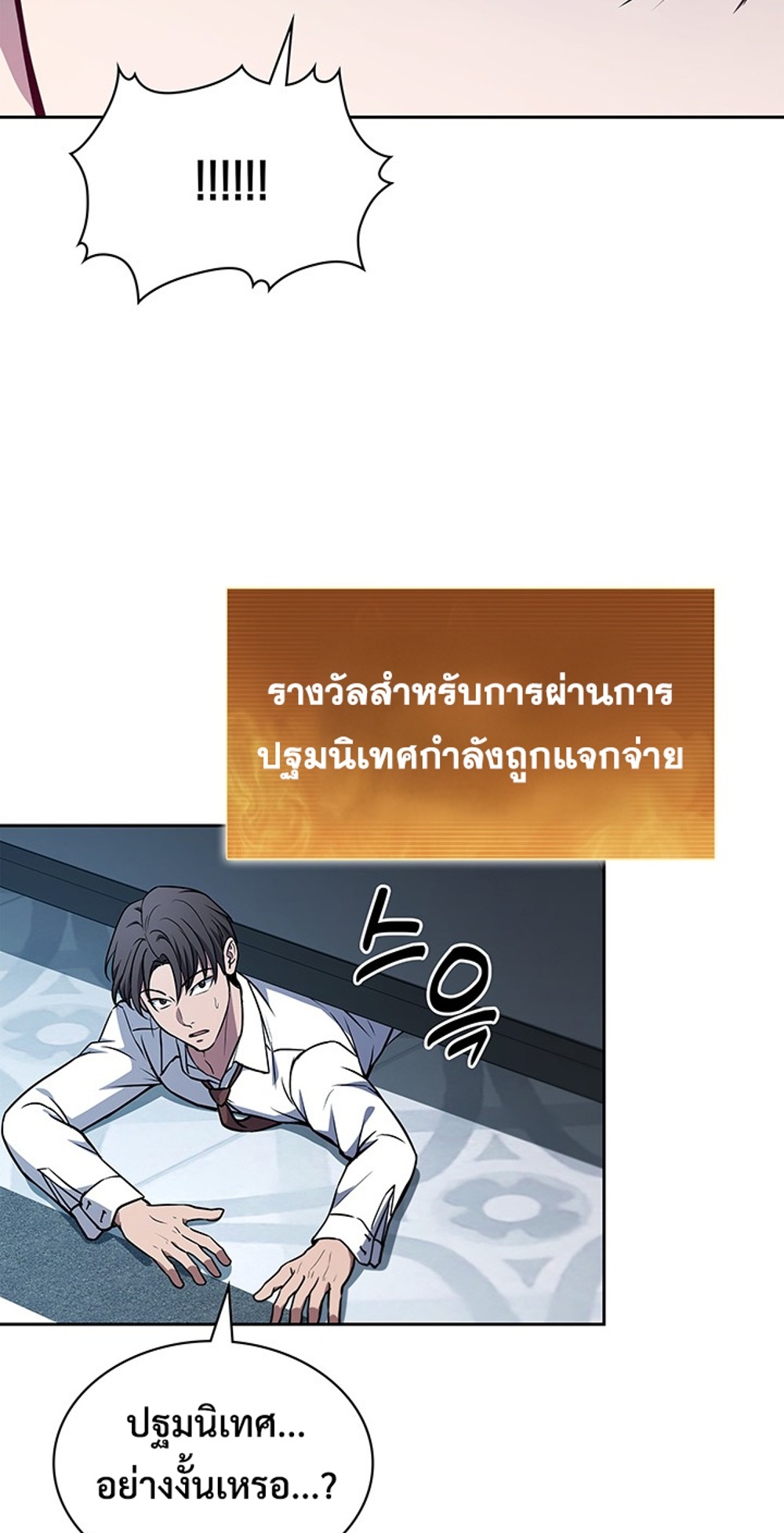 How to Survive Restructuring แปลไทย