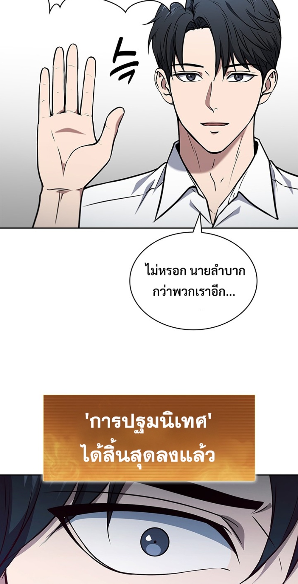 How to Survive Restructuring แปลไทย