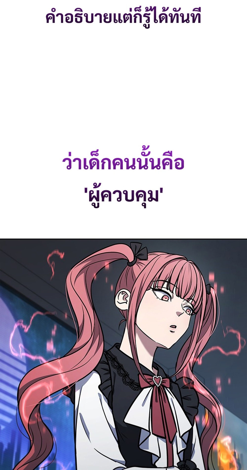 How to Survive Restructuring แปลไทย