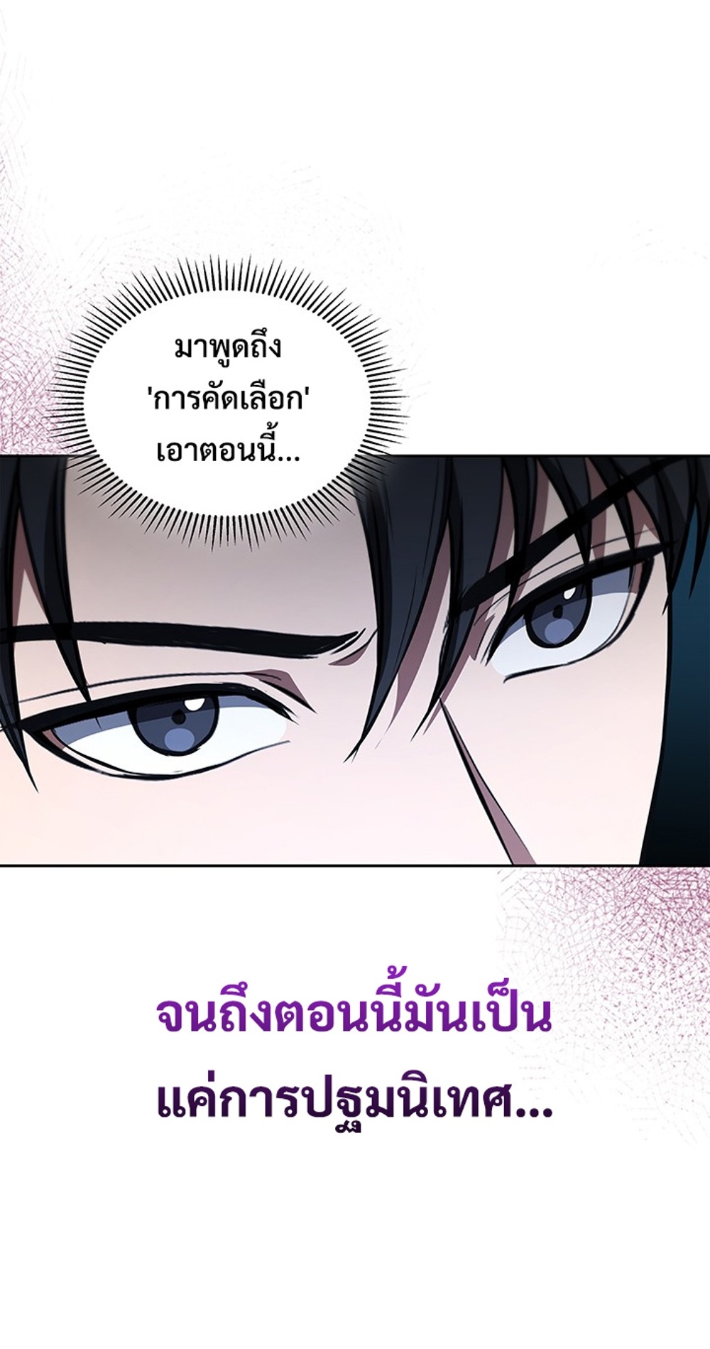 How to Survive Restructuring แปลไทย