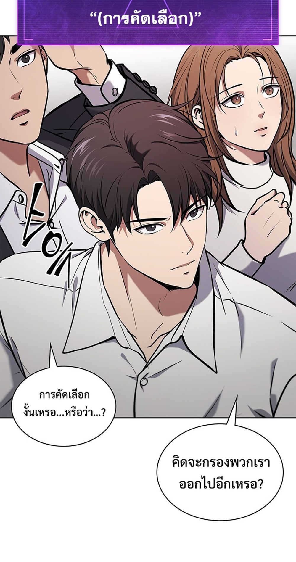 How to Survive Restructuring แปลไทย