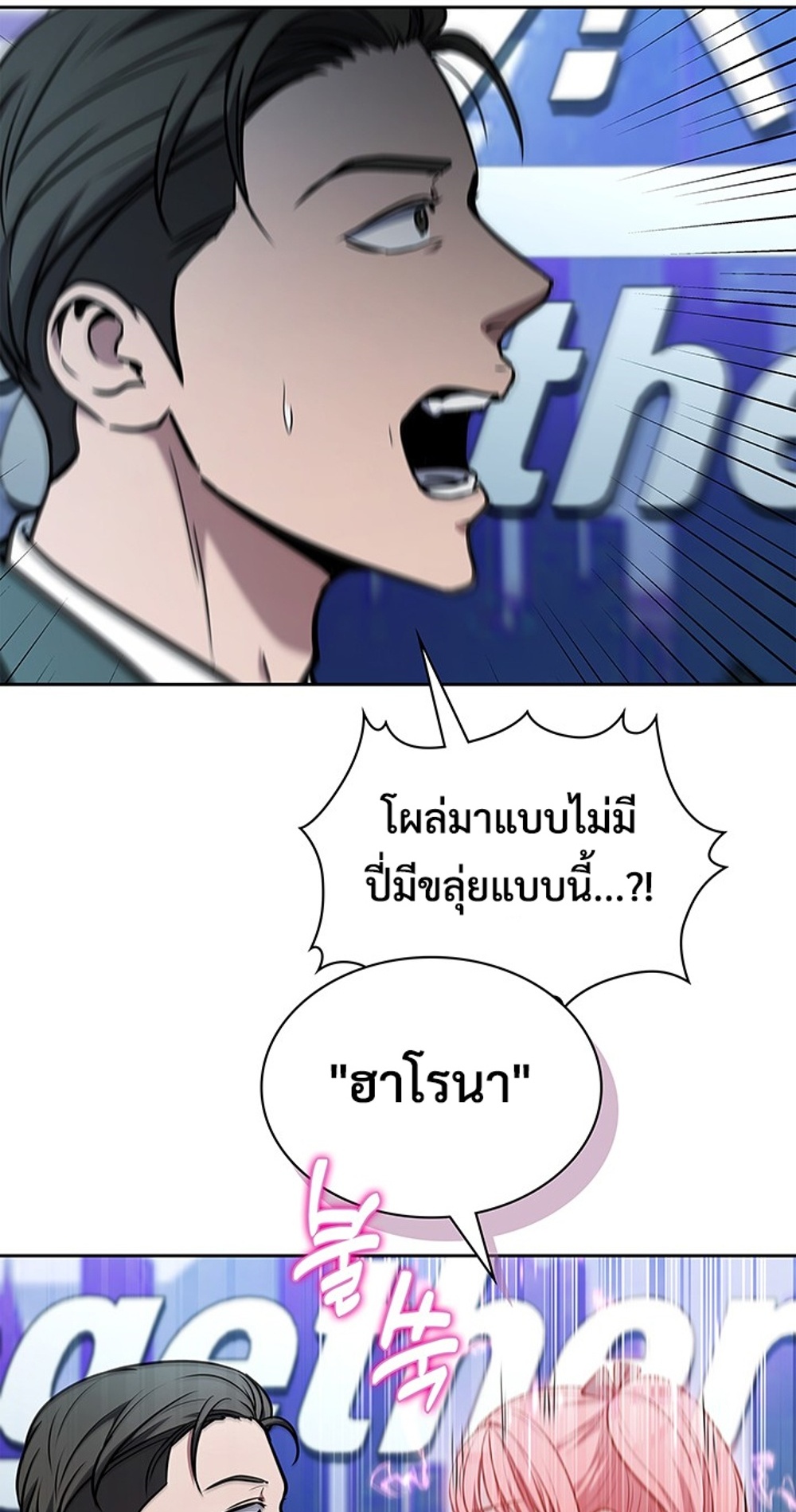 How to Survive Restructuring แปลไทย