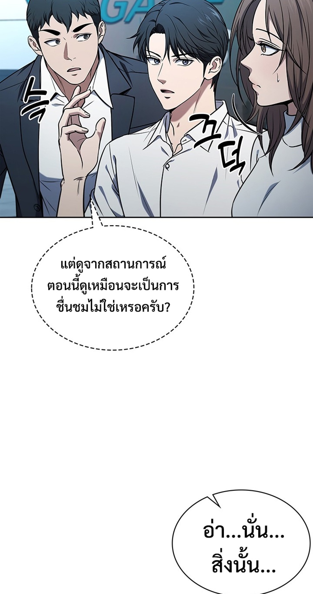 How to Survive Restructuring แปลไทย