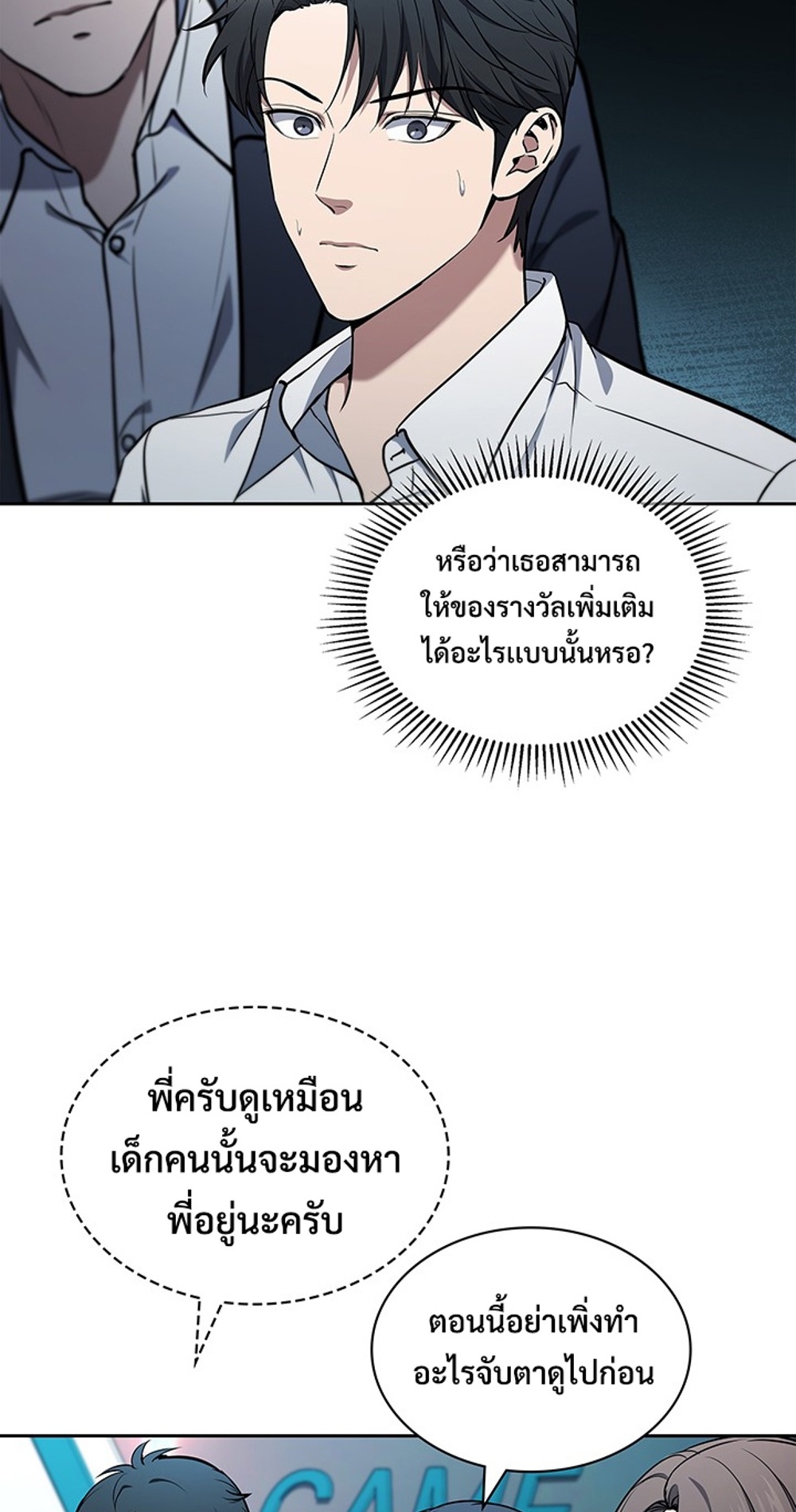 How to Survive Restructuring แปลไทย