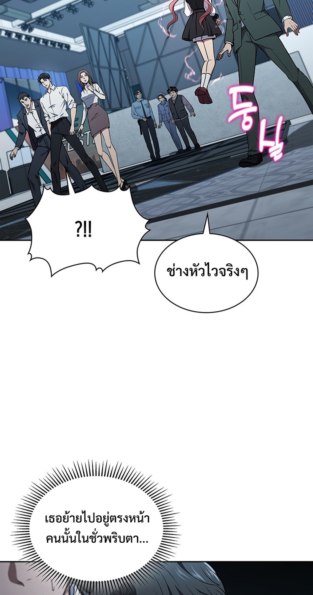 How to Survive Restructuring แปลไทย