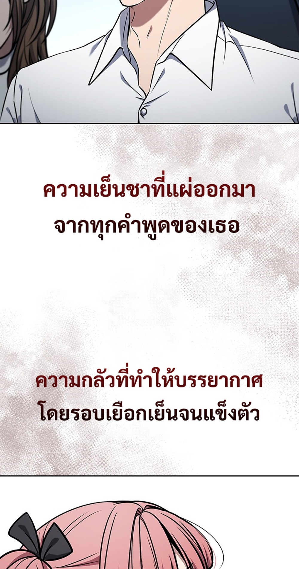 How to Survive Restructuring แปลไทย