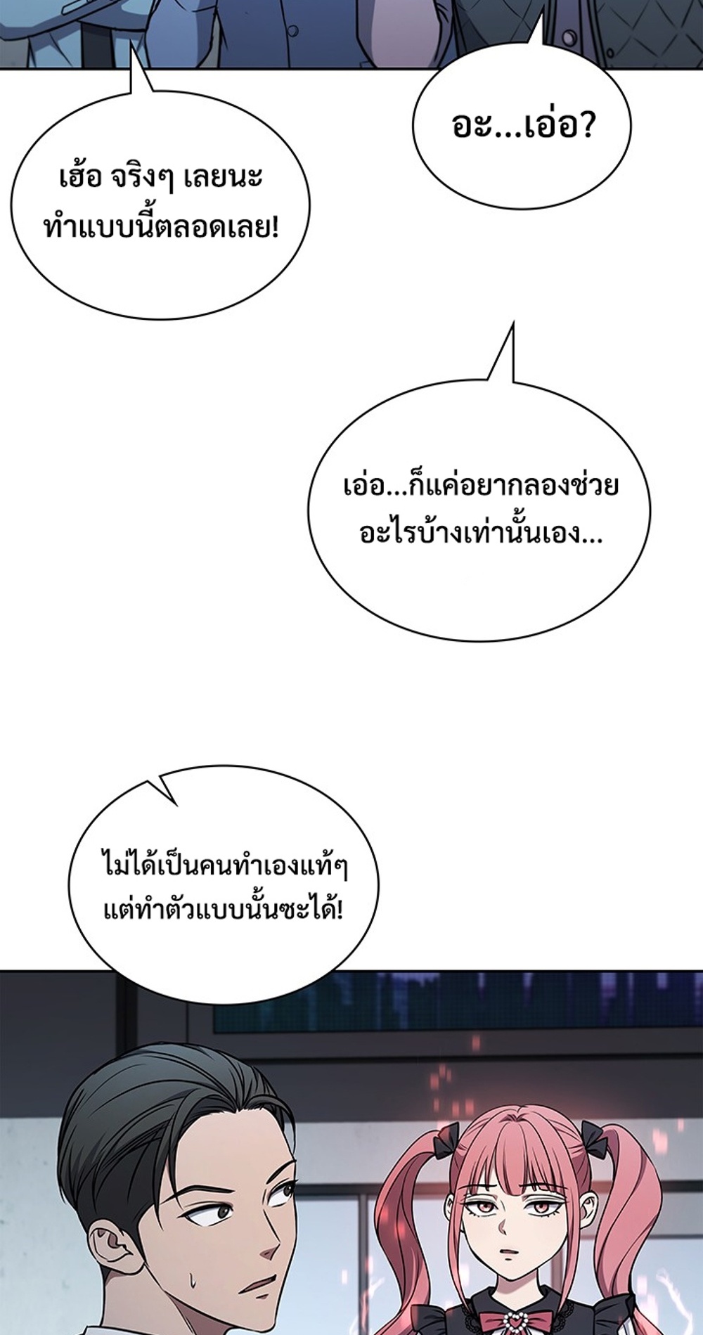 How to Survive Restructuring แปลไทย