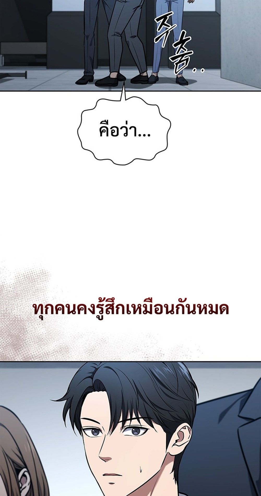 How to Survive Restructuring แปลไทย