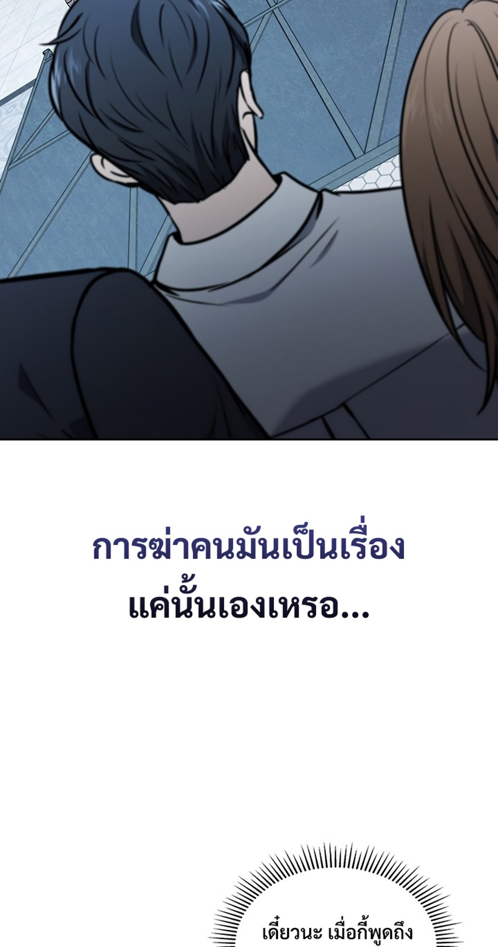 How to Survive Restructuring แปลไทย