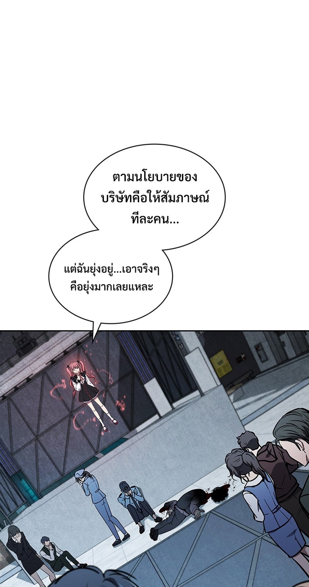 How to Survive Restructuring แปลไทย