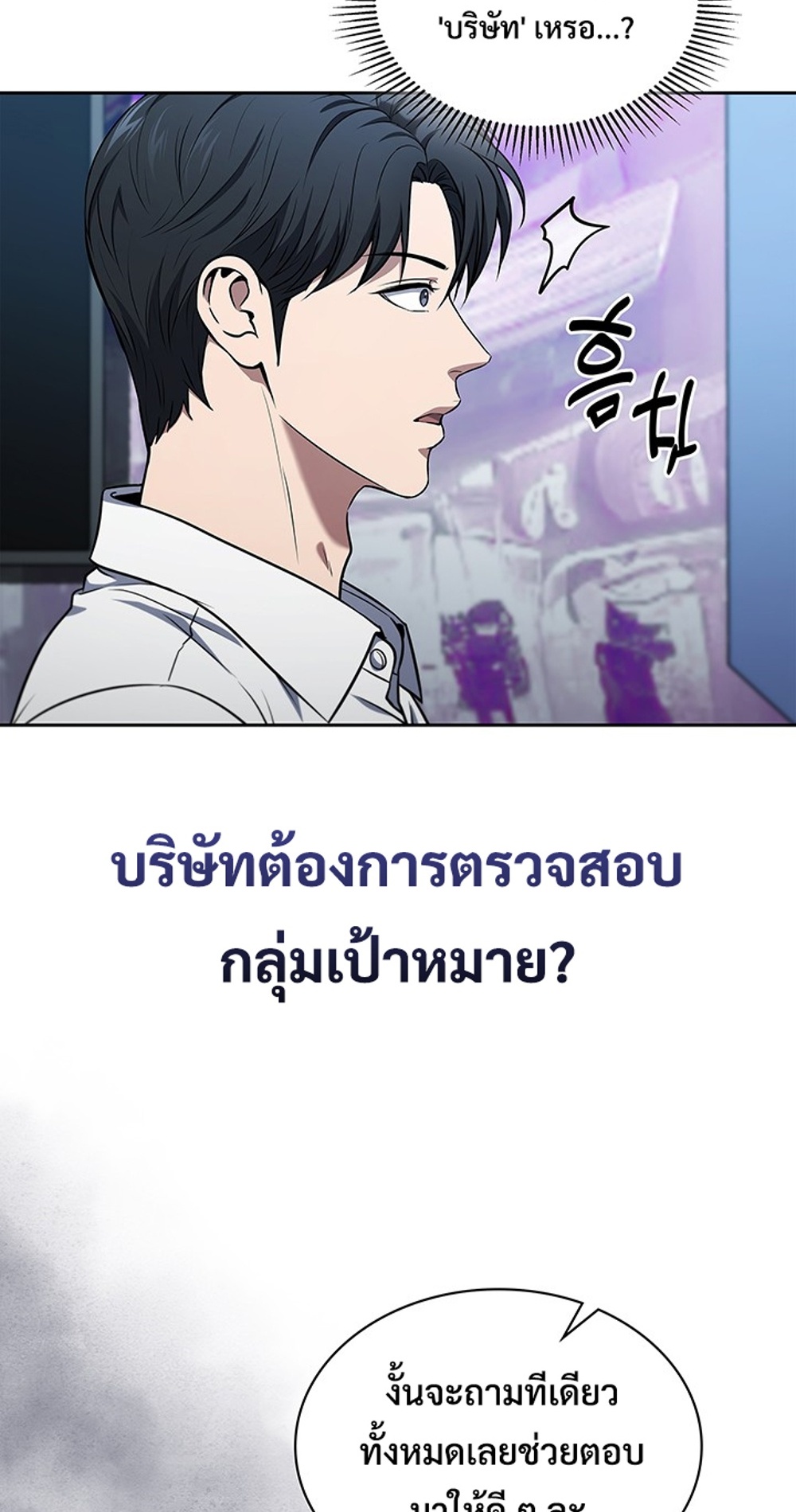 How to Survive Restructuring แปลไทย