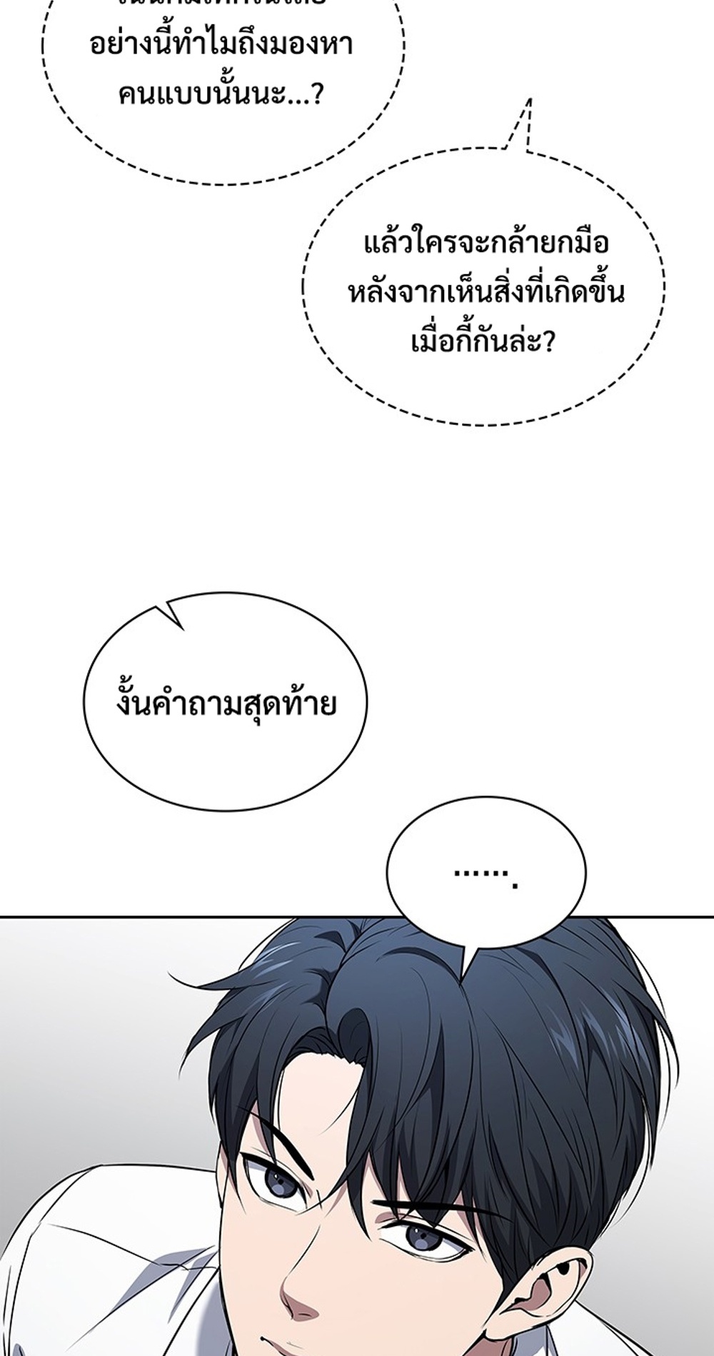 How to Survive Restructuring แปลไทย