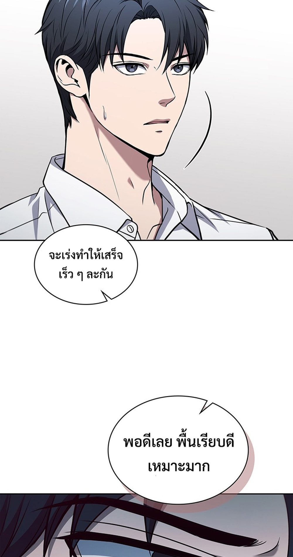 How to Survive Restructuring แปลไทย