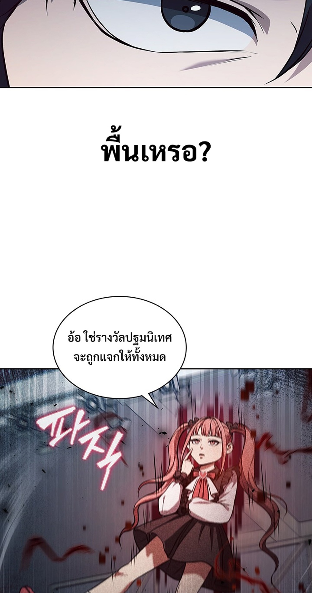 How to Survive Restructuring แปลไทย