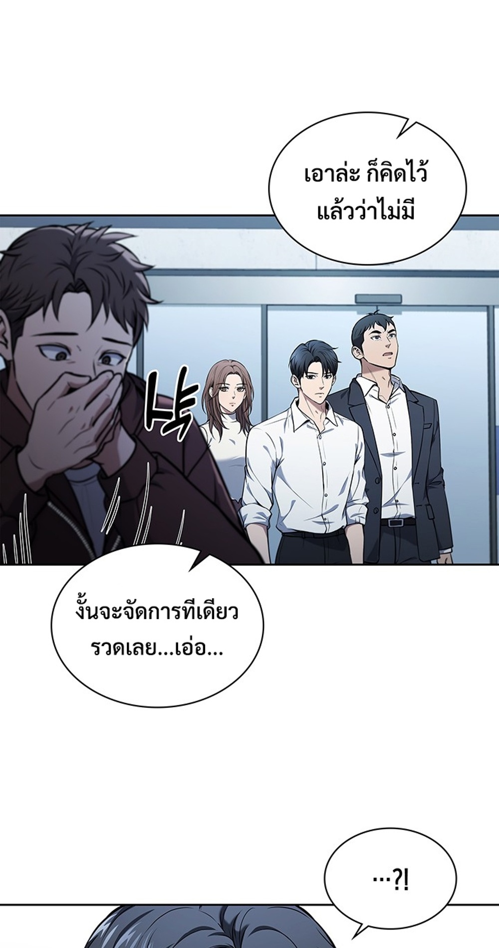 How to Survive Restructuring แปลไทย