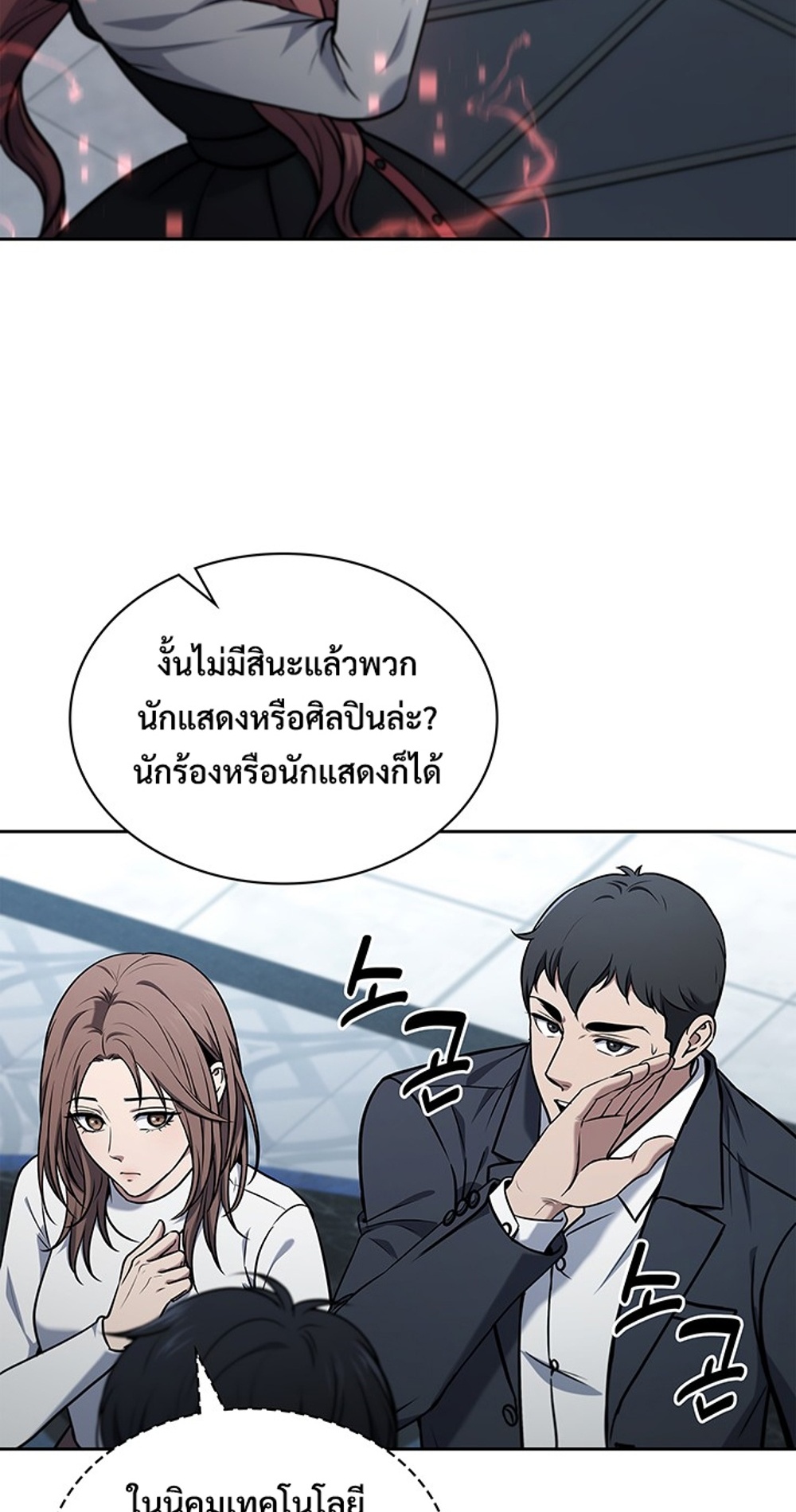 How to Survive Restructuring แปลไทย