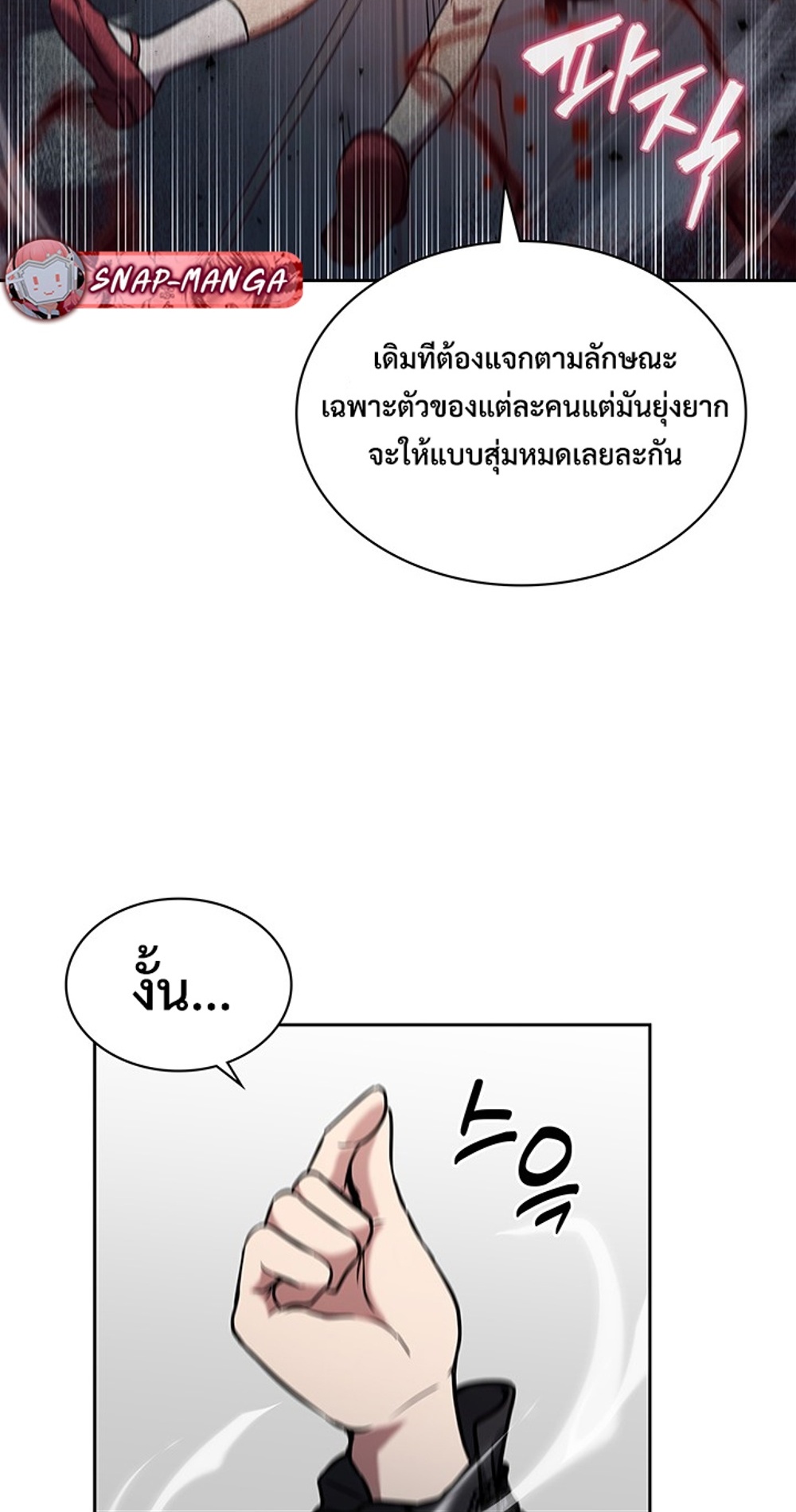 How to Survive Restructuring แปลไทย