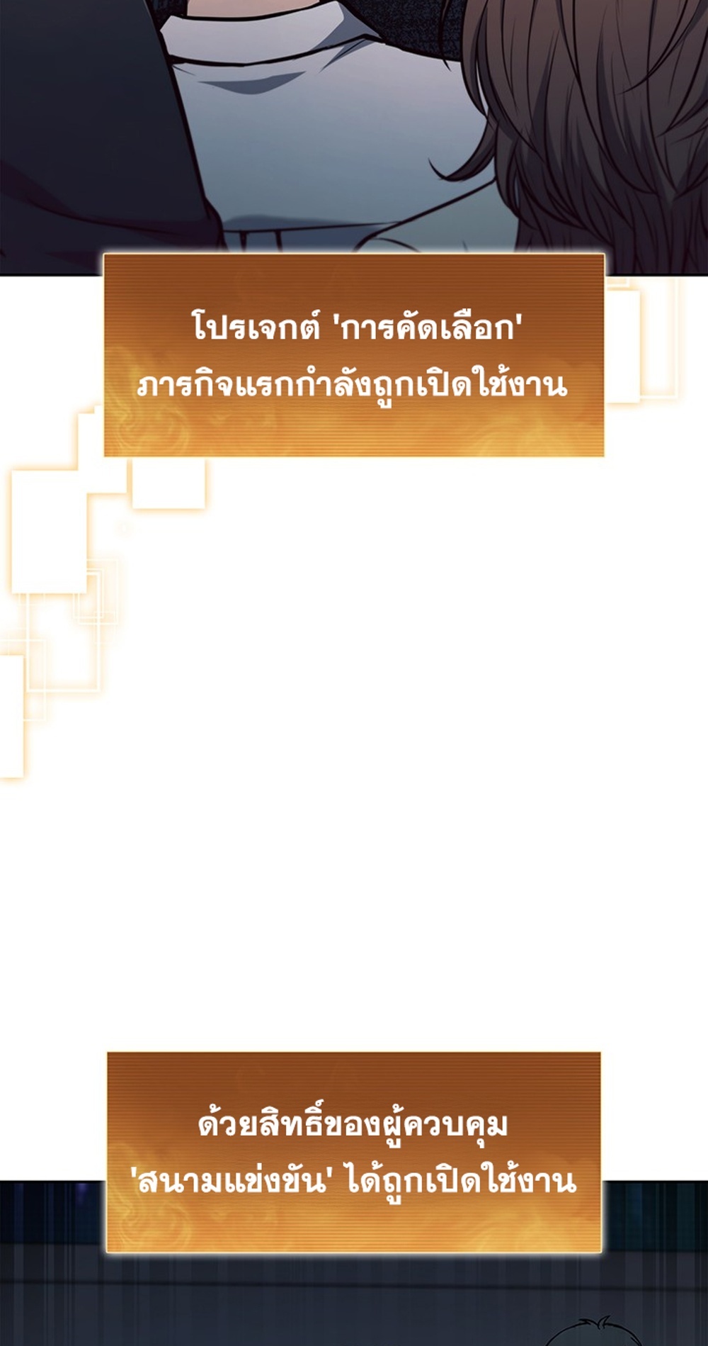 How to Survive Restructuring แปลไทย