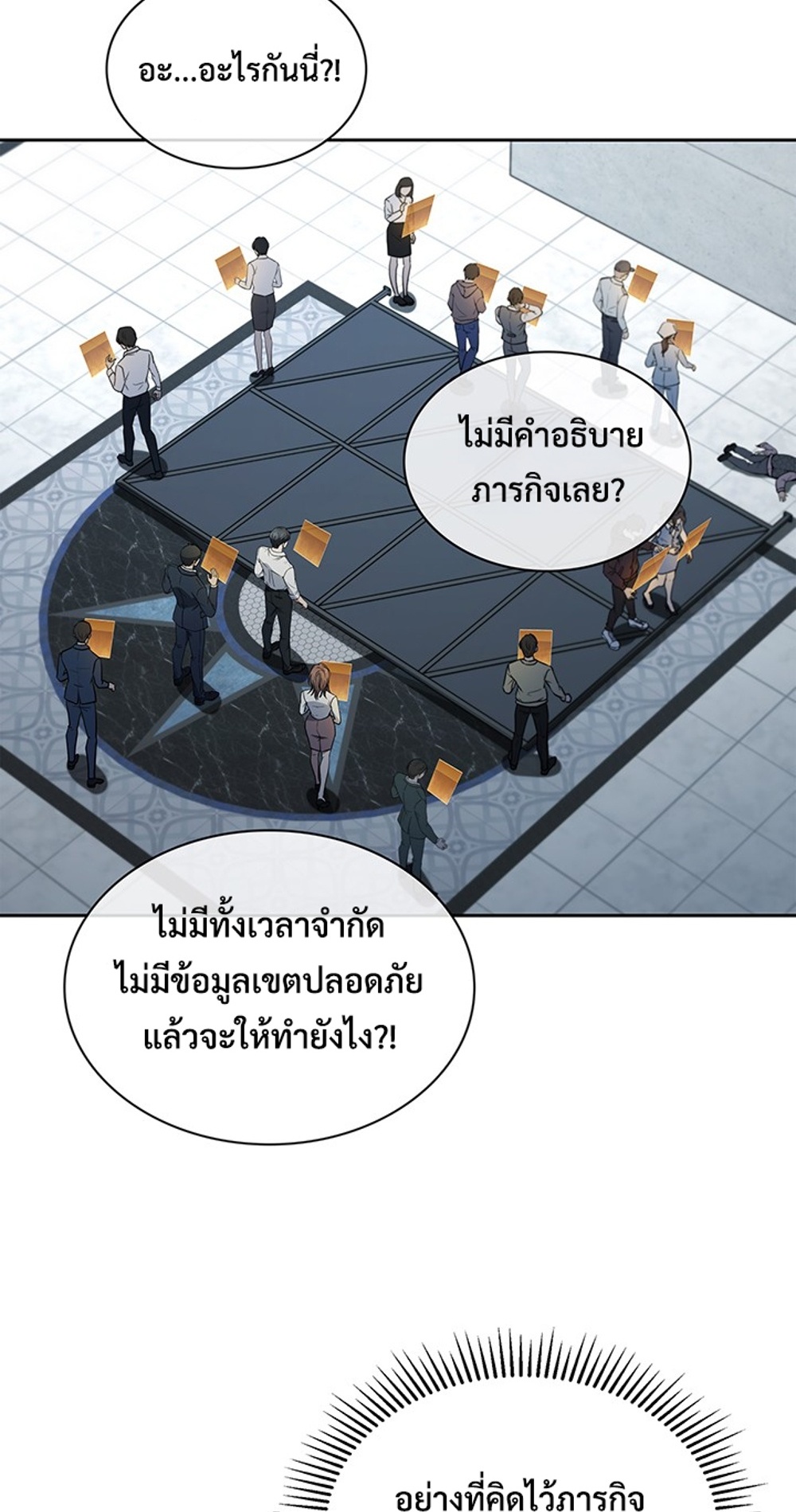 How to Survive Restructuring แปลไทย