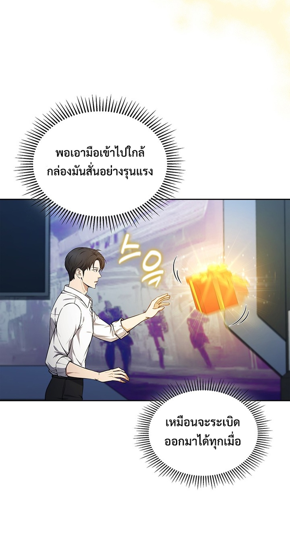 How to Survive Restructuring แปลไทย