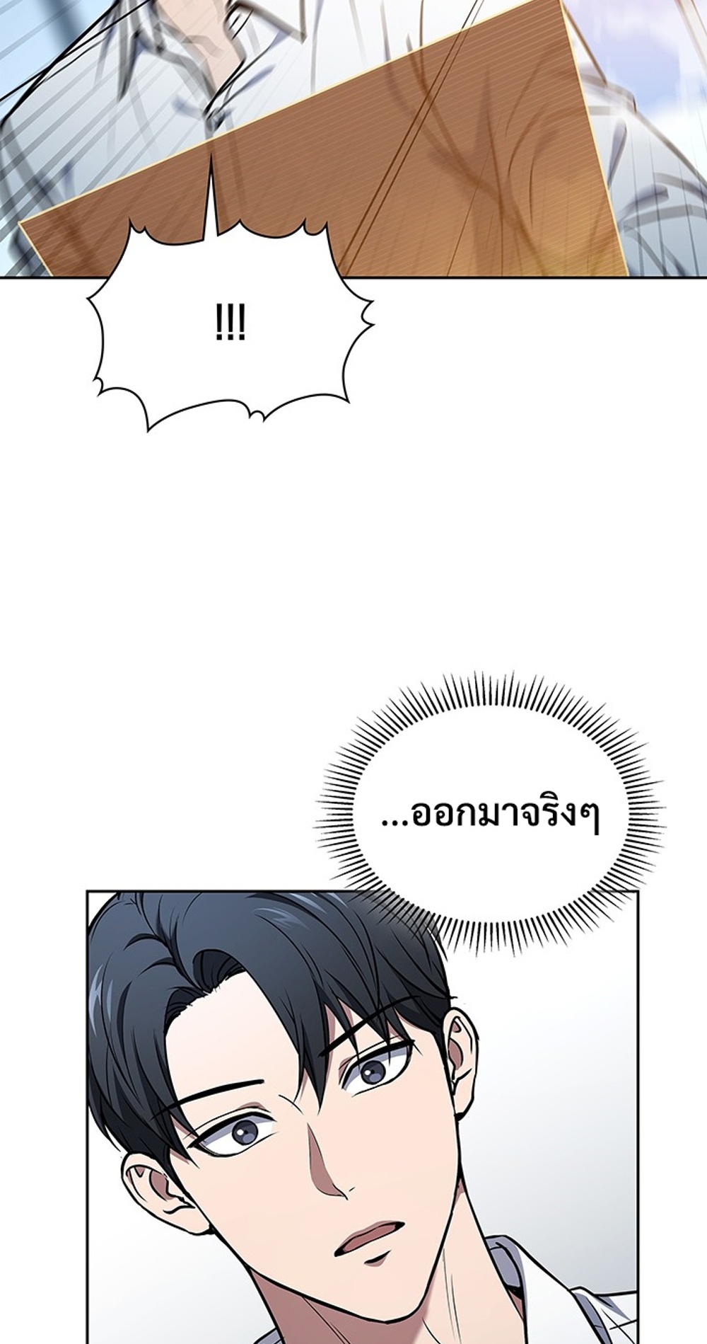 How to Survive Restructuring แปลไทย