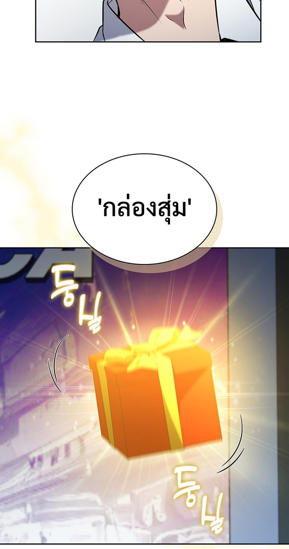 How to Survive Restructuring แปลไทย