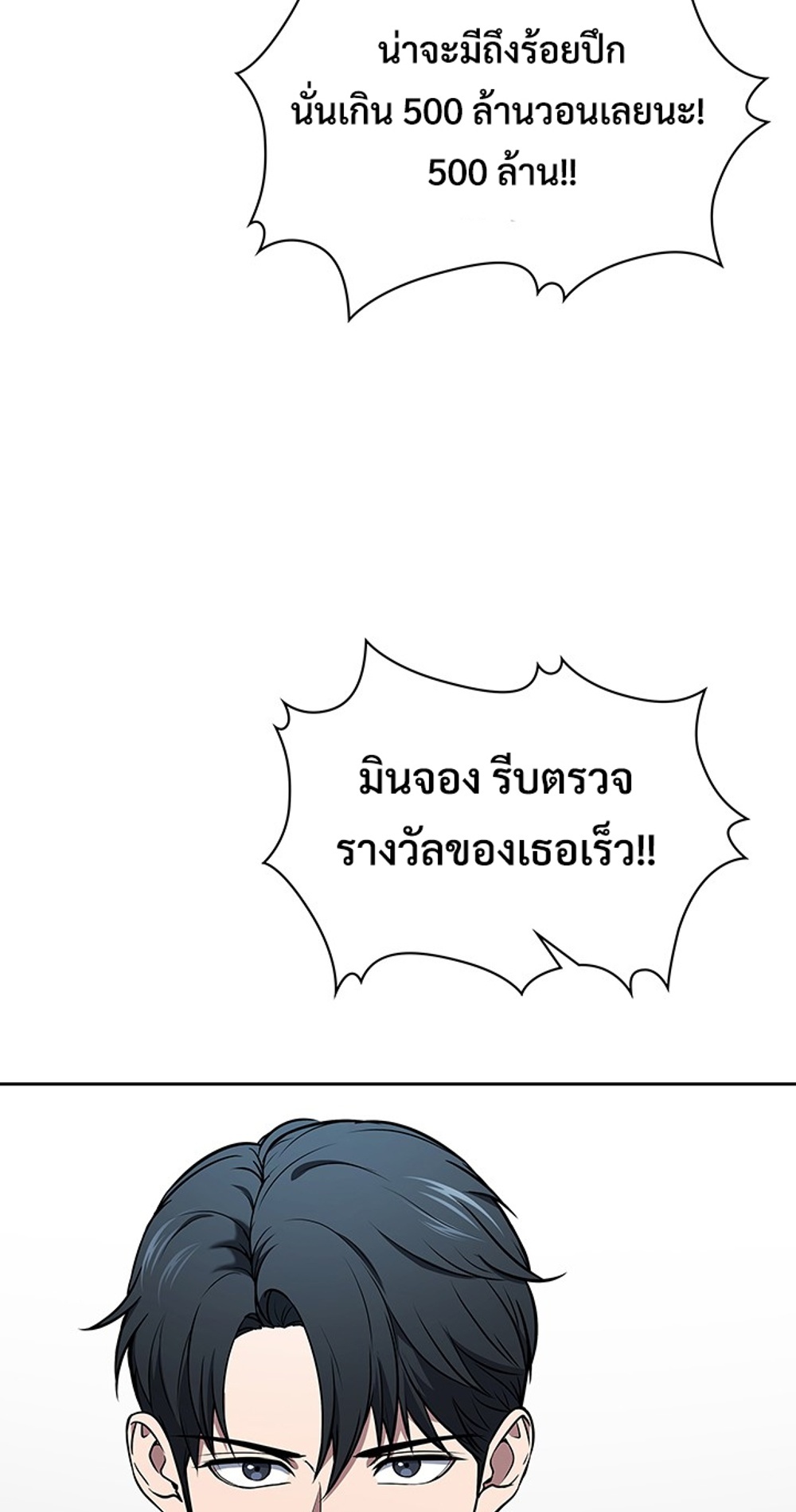 How to Survive Restructuring แปลไทย