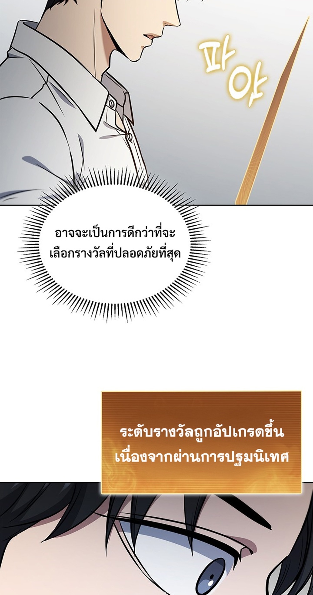 How to Survive Restructuring แปลไทย