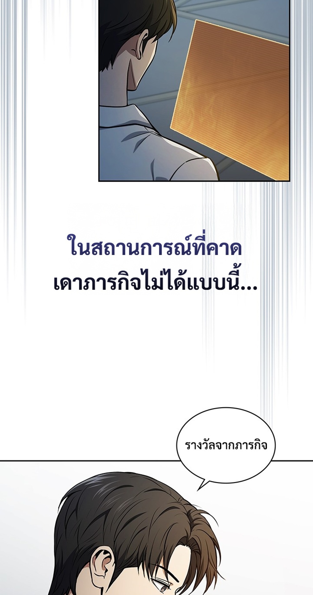 How to Survive Restructuring แปลไทย