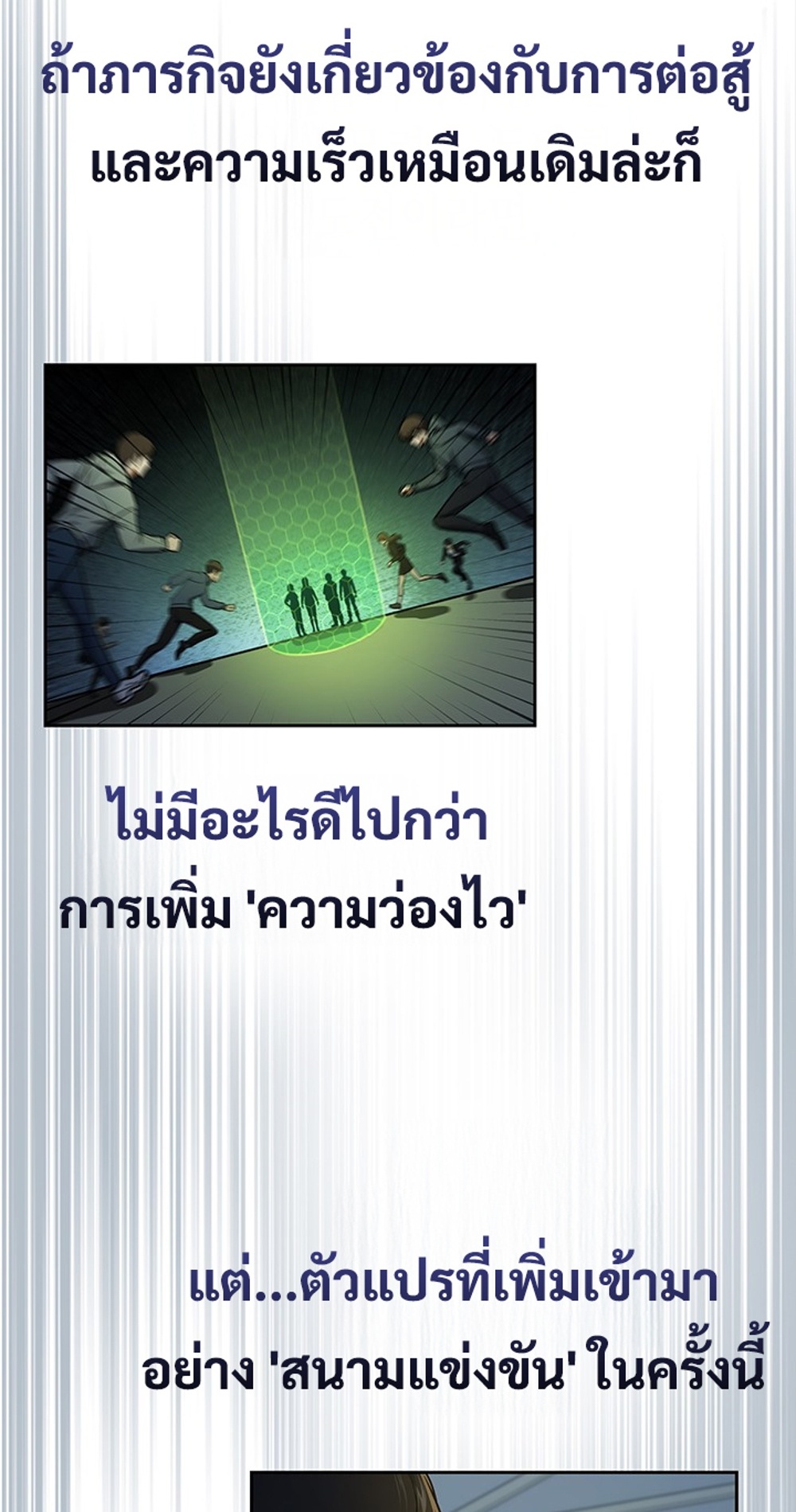 How to Survive Restructuring แปลไทย