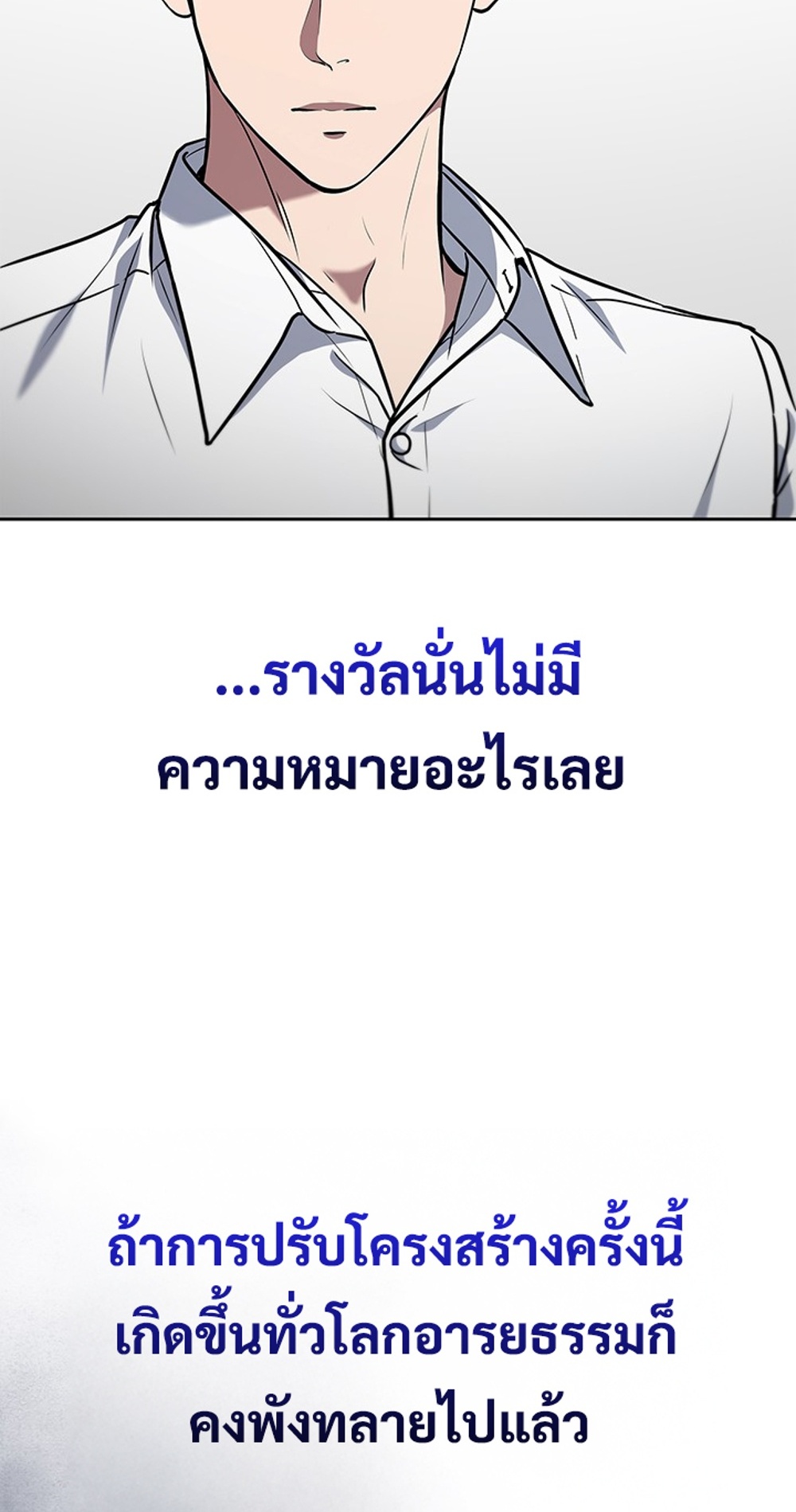 How to Survive Restructuring แปลไทย