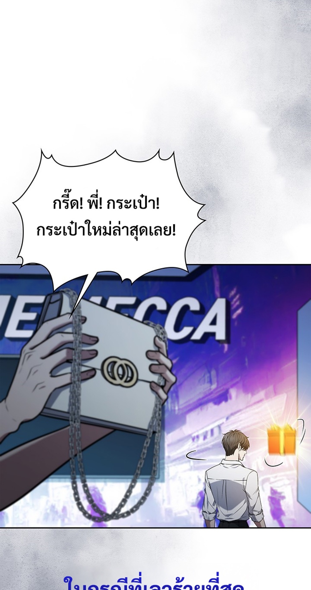 How to Survive Restructuring แปลไทย