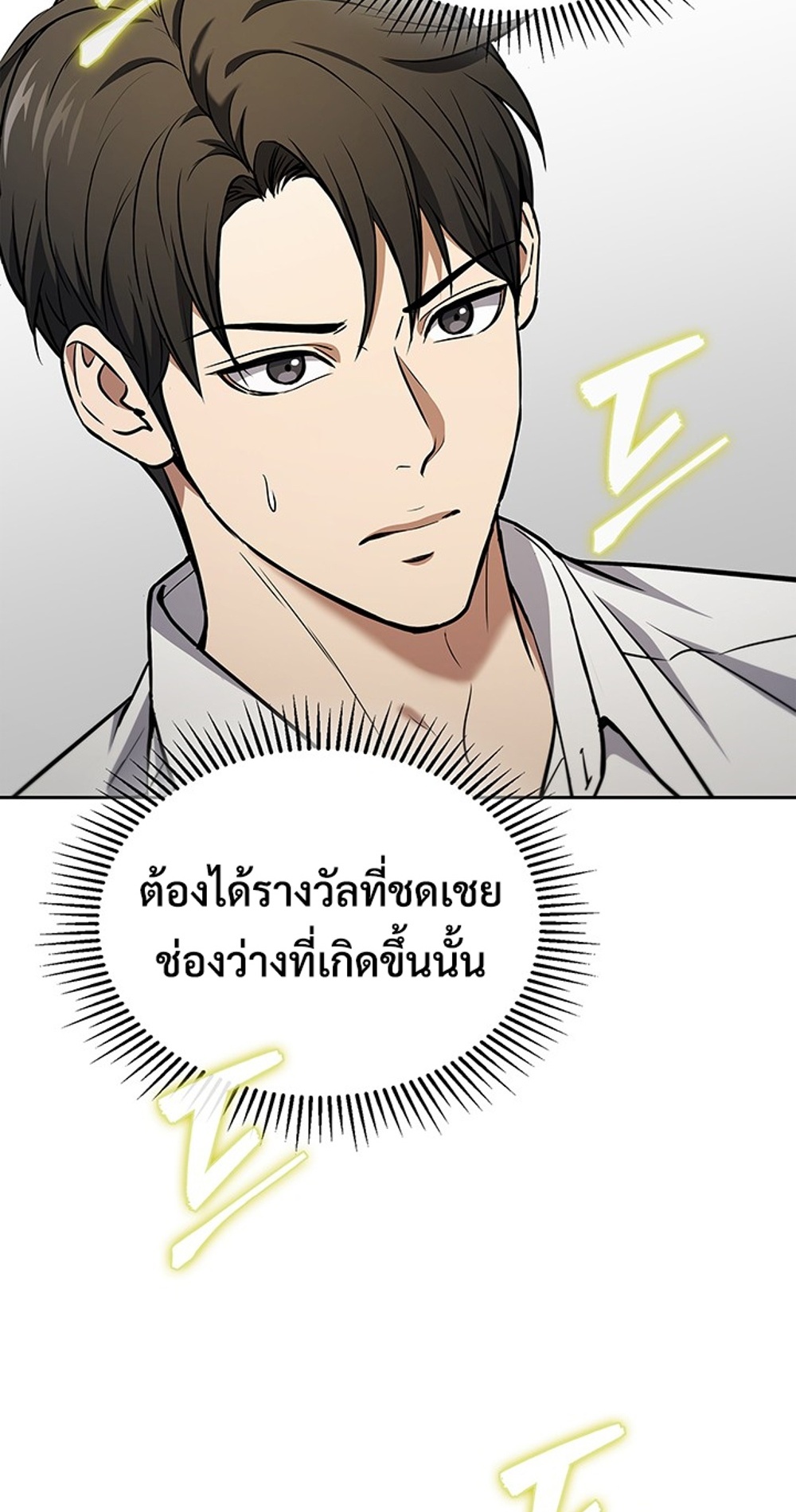 How to Survive Restructuring แปลไทย