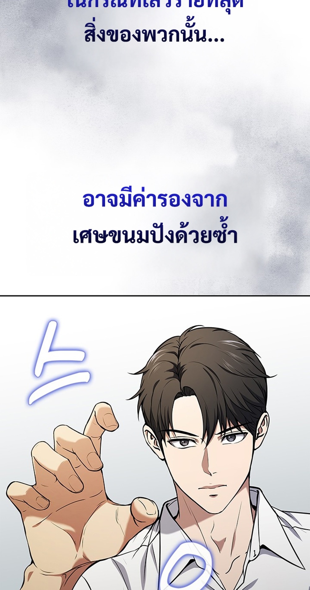 How to Survive Restructuring แปลไทย