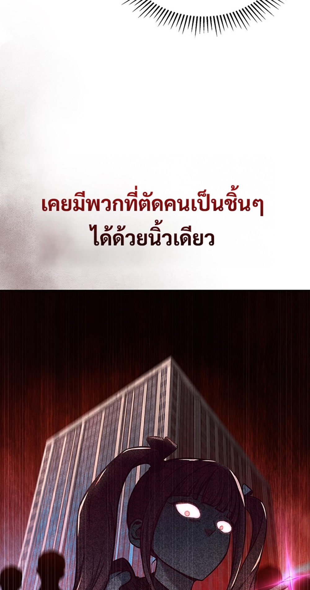 How to Survive Restructuring แปลไทย