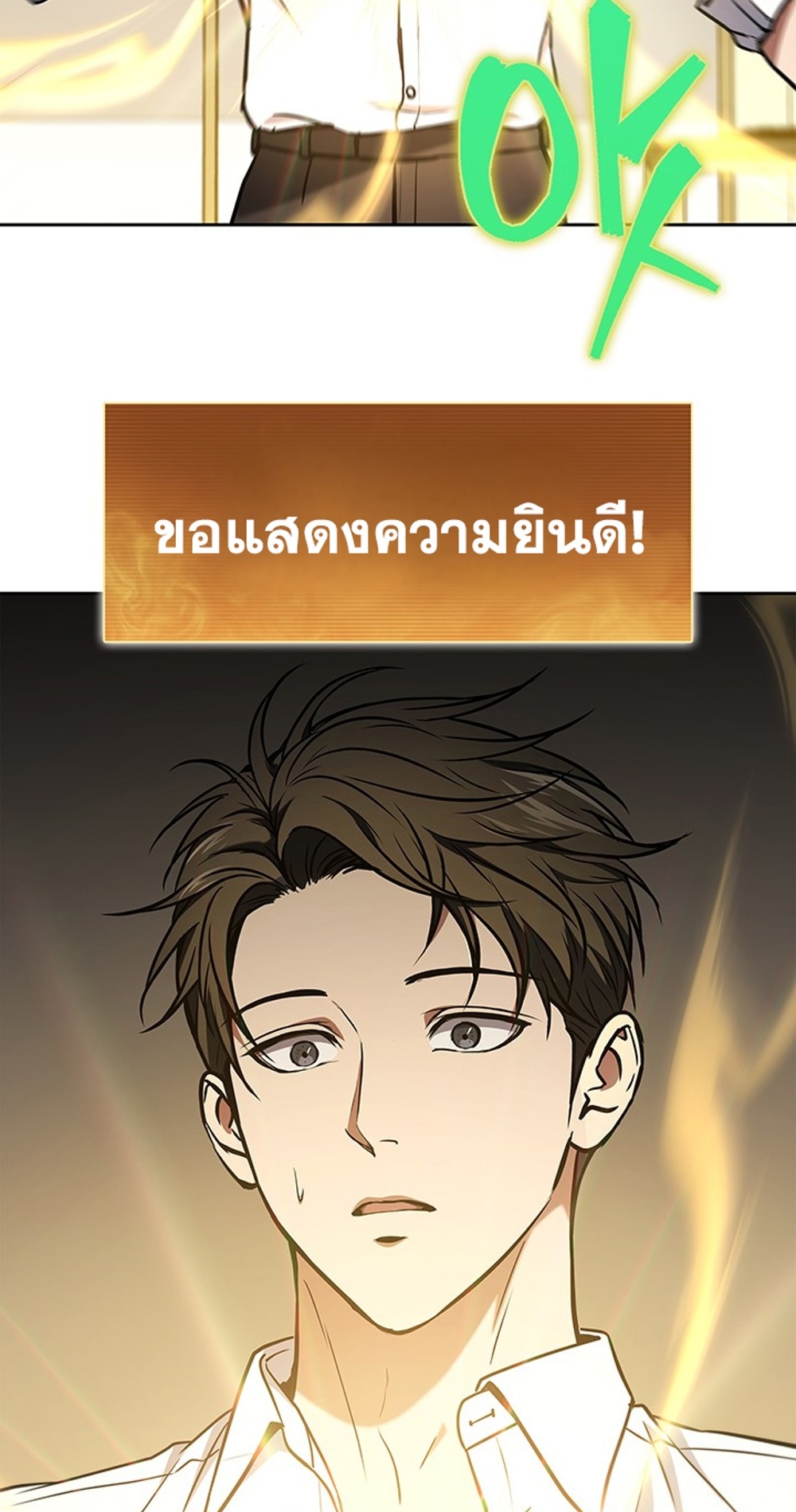 How to Survive Restructuring แปลไทย