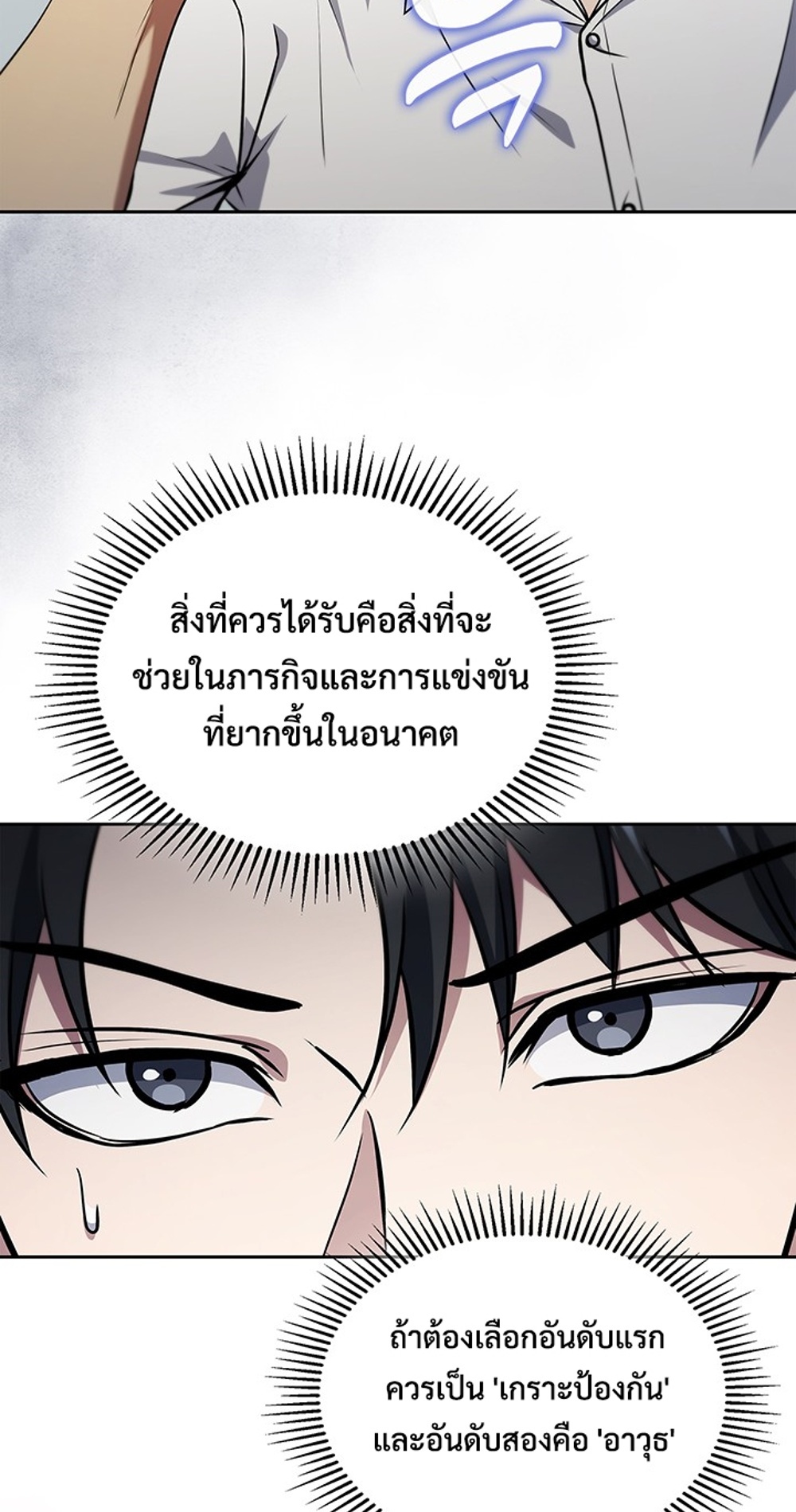 How to Survive Restructuring แปลไทย