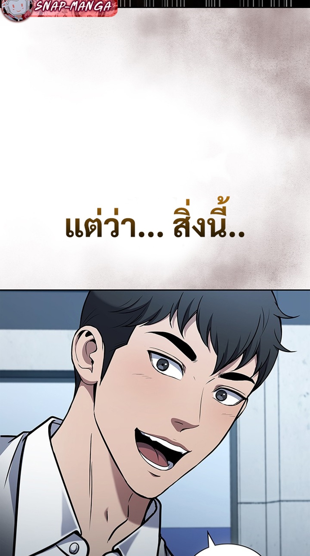 How to Survive Restructuring แปลไทย