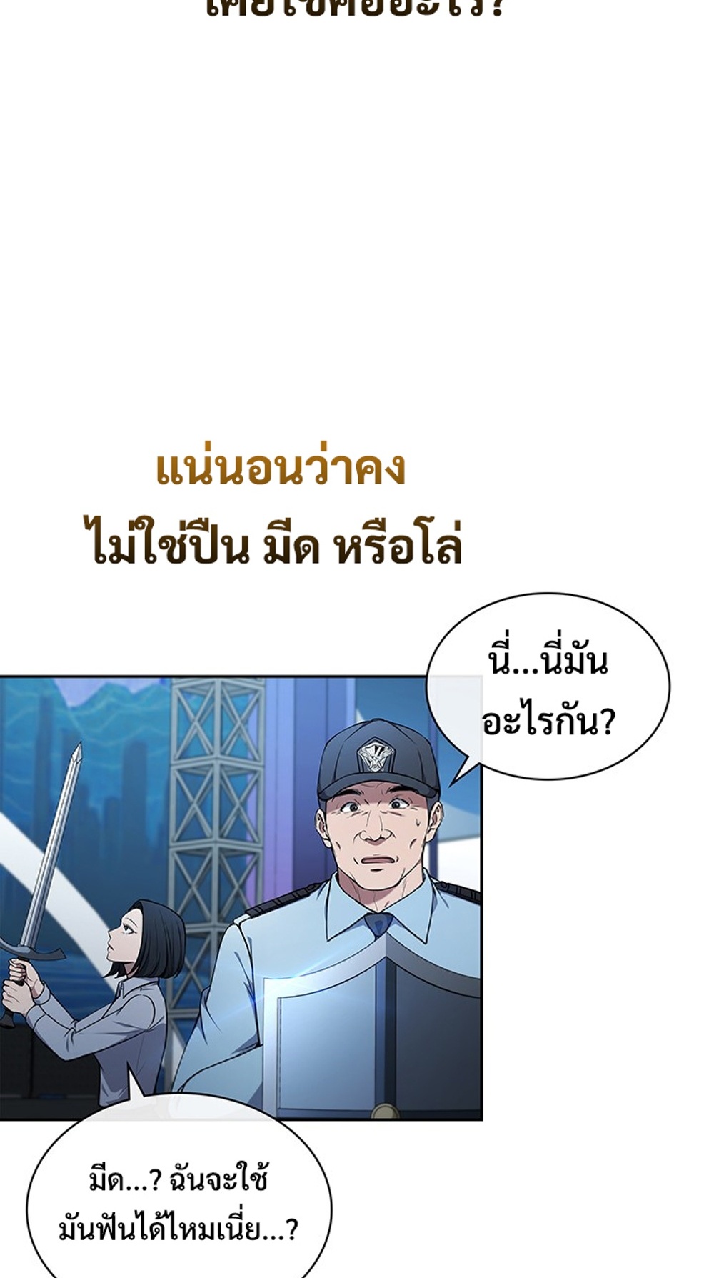 How to Survive Restructuring แปลไทย